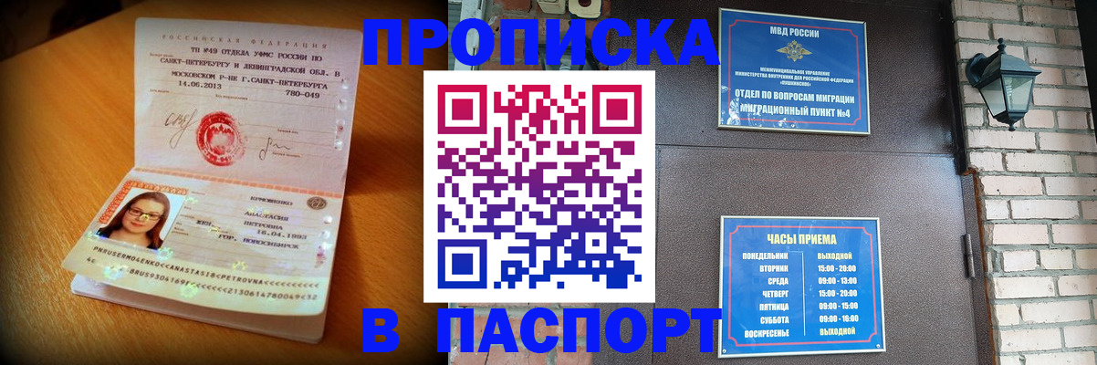 временная регистрация купить в Карасуке